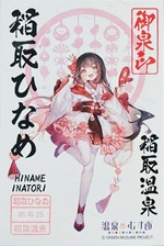 稲取ひなめ - 御泉印wiki | 温泉むすめ 御泉印 まとめサイト - atwiki