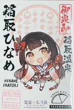 稲取ひなめ - 御泉印wiki | 温泉むすめ 御泉印 まとめサイト - atwiki