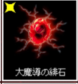 アイテム一覧_第?章 - オレカバトル アプリ版 @ ウィキ - atwiki