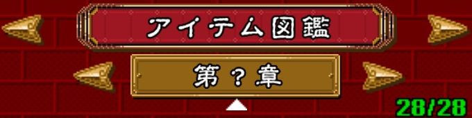 アイテム一覧_第?章 - オレカバトル アプリ版 @ ウィキ【1/3更新