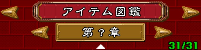 アイテム一覧_第?章 - オレカバトル アプリ版 @ ウィキ - atwiki