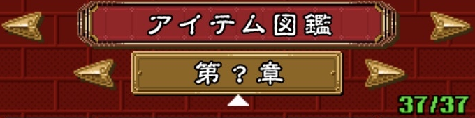アイテム一覧_第?章 - オレカバトル アプリ版 @ ウィキ - atwiki