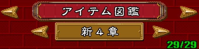 アイテム一覧_新4章 - オレカバトル アプリ版 @ ウィキ - atwiki