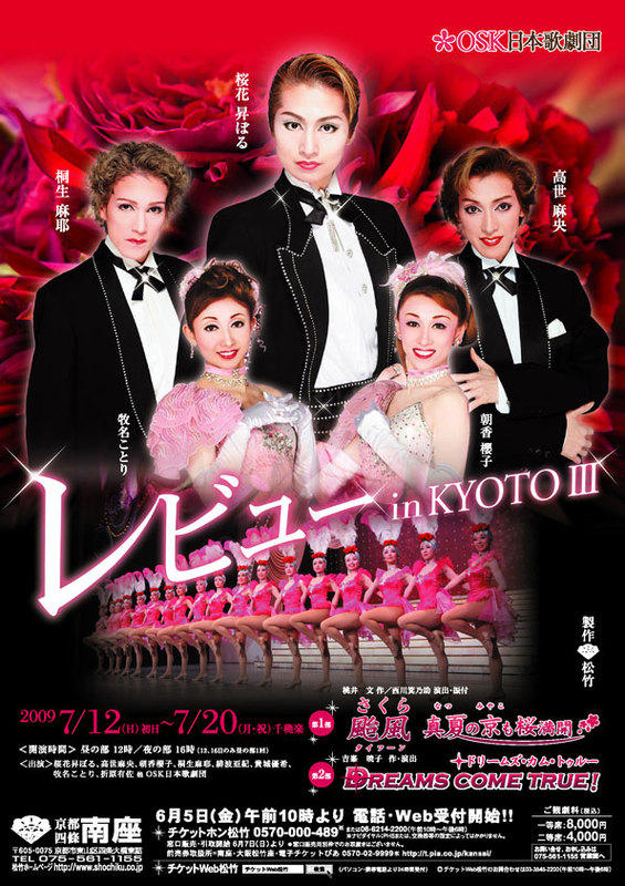 2009年度公演記録 - OSKまとめwiki - atwiki（アットウィキ）