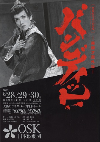 2010年度公演記録 - OSKまとめwiki - atwiki（アットウィキ）