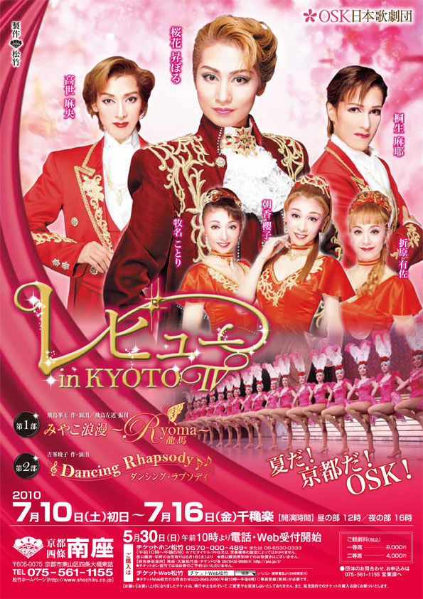 2010年度公演記録 - OSKまとめwiki - atwiki（アットウィキ）