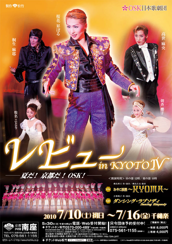 2010年度公演記録 - OSKまとめwiki - atwiki（アットウィキ）