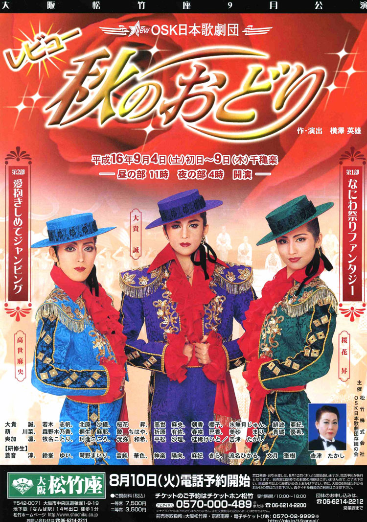 DVD□OSK日本歌劇団 ～ SUNRISE（サンライズ）／ 大貴誠 若木志帆 桜花 