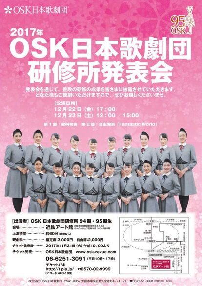 Osk日本歌劇団研修所 Oskまとめwiki Atwiki アットウィキ