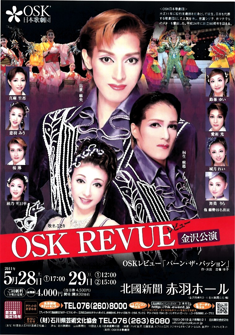 2011年度公演記録 - OSKまとめwiki - atwiki（アットウィキ）