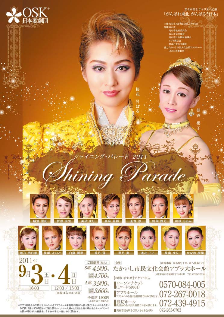 2011年度公演記録 - OSKまとめwiki - atwiki（アットウィキ）