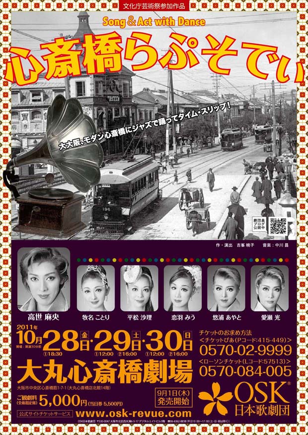 2011年度公演記録 - OSKまとめwiki - atwiki（アットウィキ）