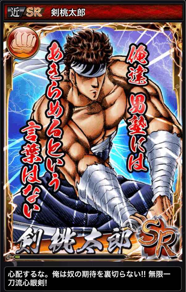 剣桃太郎-04 - 魁!!男塾 ～大連合闘争編～ 攻略@ ウィキ - atwiki