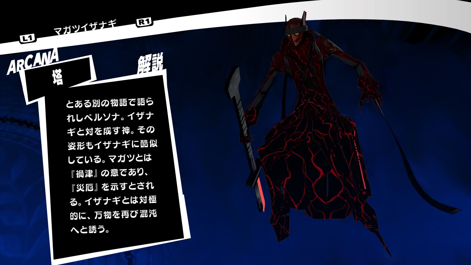 イザナギリング ペルソナ4 ペルソナ5 指輪 マガツイザナギ ATLAS
