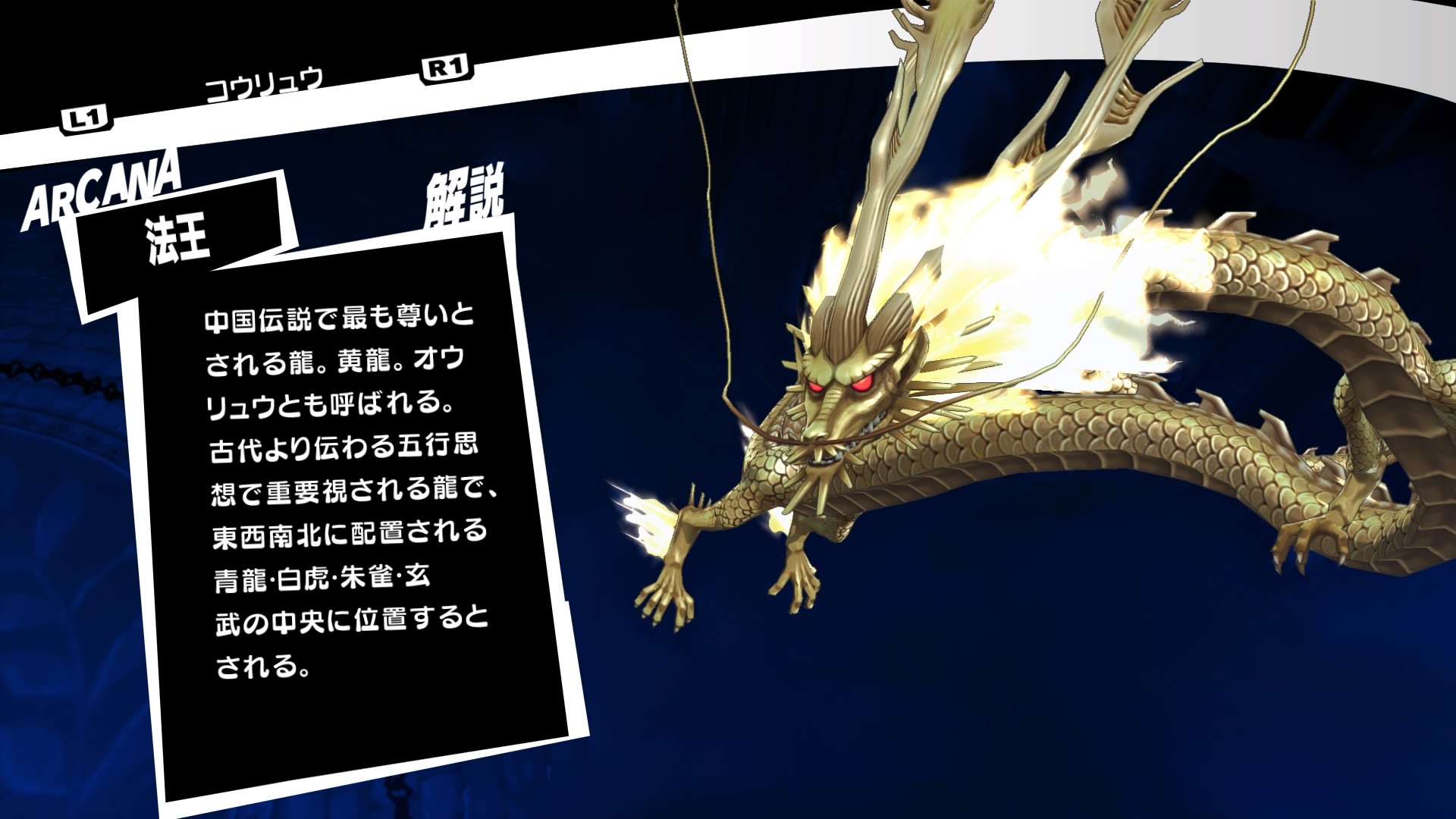 コウリュウ ペルソナ5ザ ロイヤル総合攻略wiki P5r攻略 Wiki