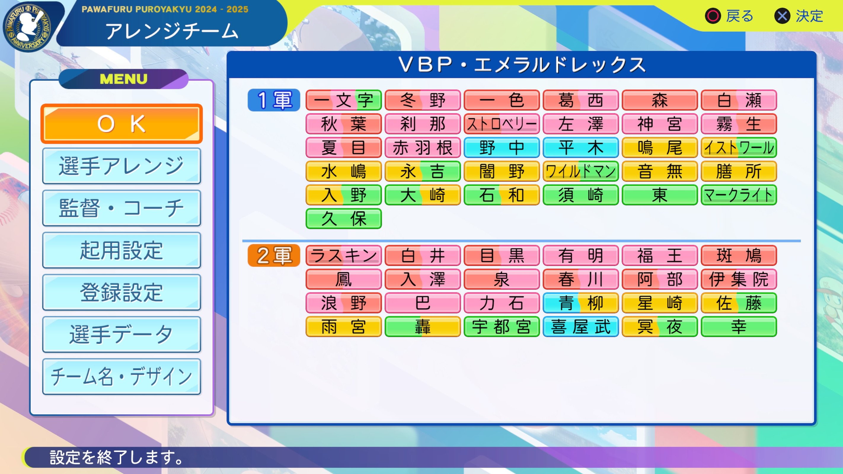 パワプロ、野球、エメラルド VBP・エメラルドレックス - パワプロ オリジナルチーム まとめ