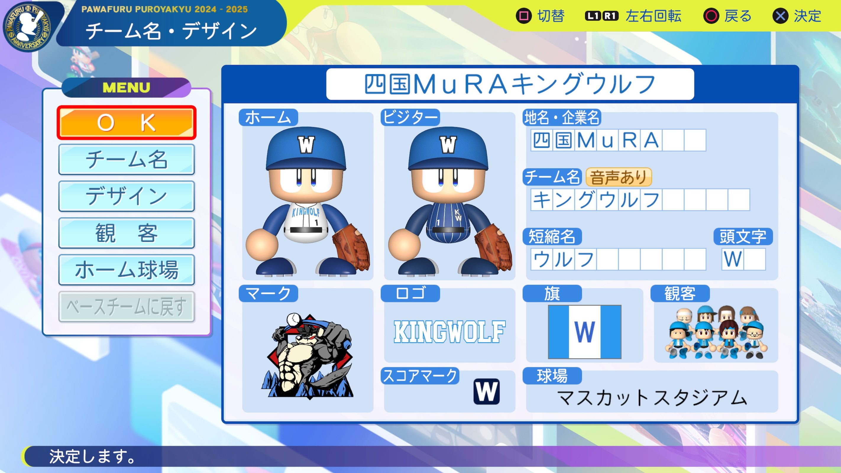 四国MuRAキングウルフ2026 - パワプロ オリジナルチーム まとめWIKI