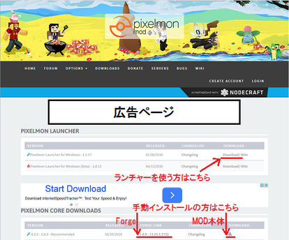 インストール Pixelmon Jp ウィキ Atwiki アットウィキ