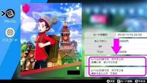 バッジの数に応じてできること ポケットモンスター ソード シールド ポケモン剣盾 攻略 Atwiki アットウィキ