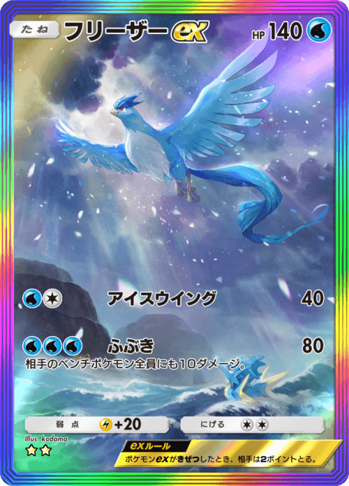 freezerexsar.png