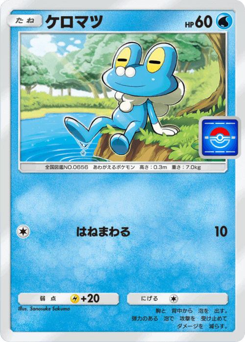 keromatsupromo.png
