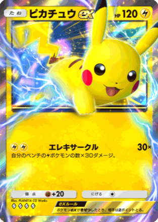 PikachuEXRR.png