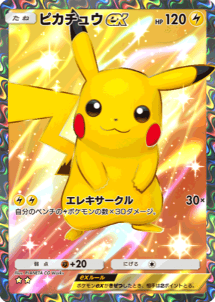 PikachuEXSR.png