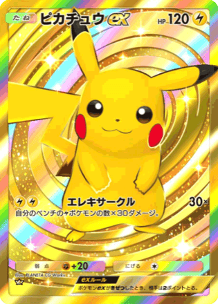 PikachuEXUR.png