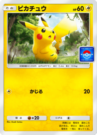 PikachuPROMO2.png