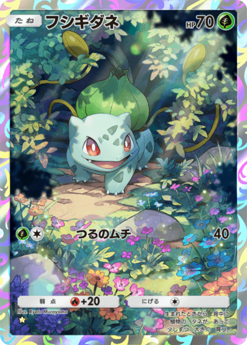 FushigidaneAR.png