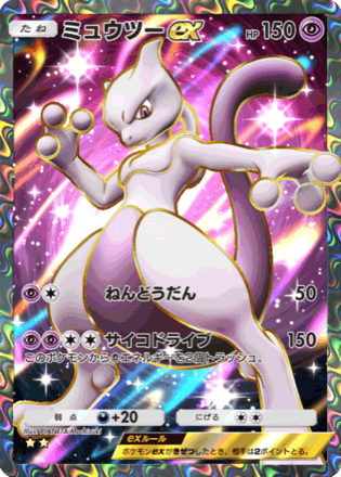 MewtwoEXSR.png