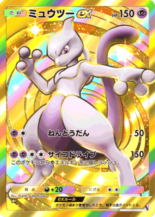 MewtwoEXUR.png