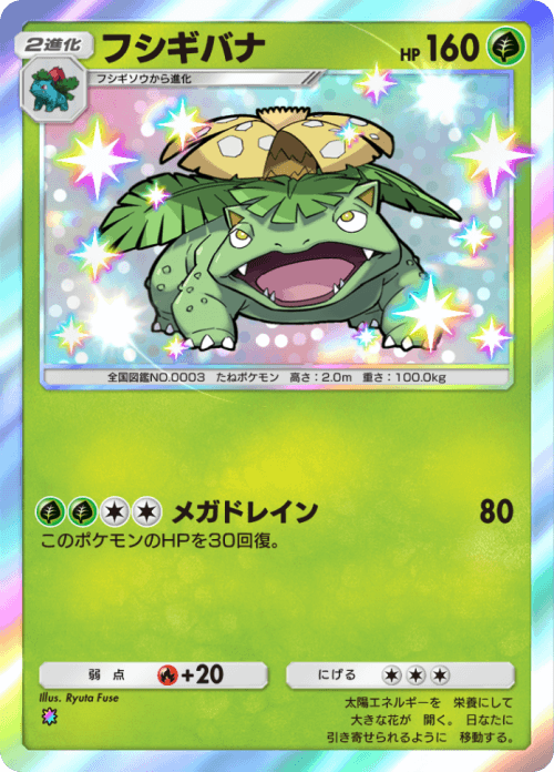 fushigibanas.png