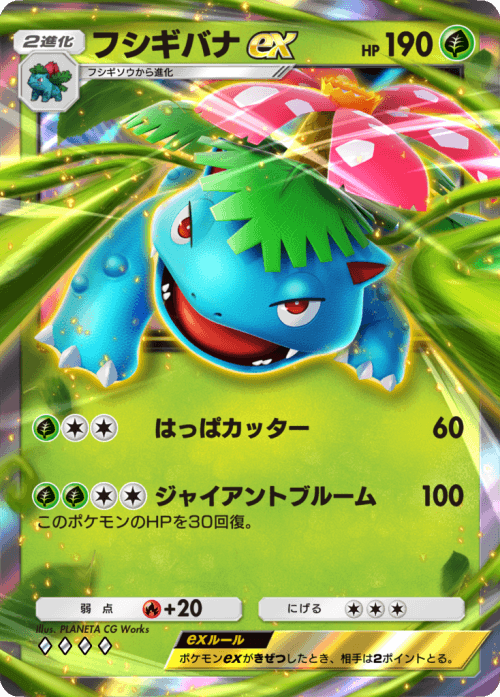 fushigibanaexrr.png