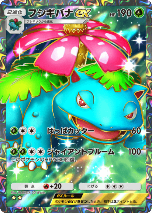 fushigibanaexsr.png