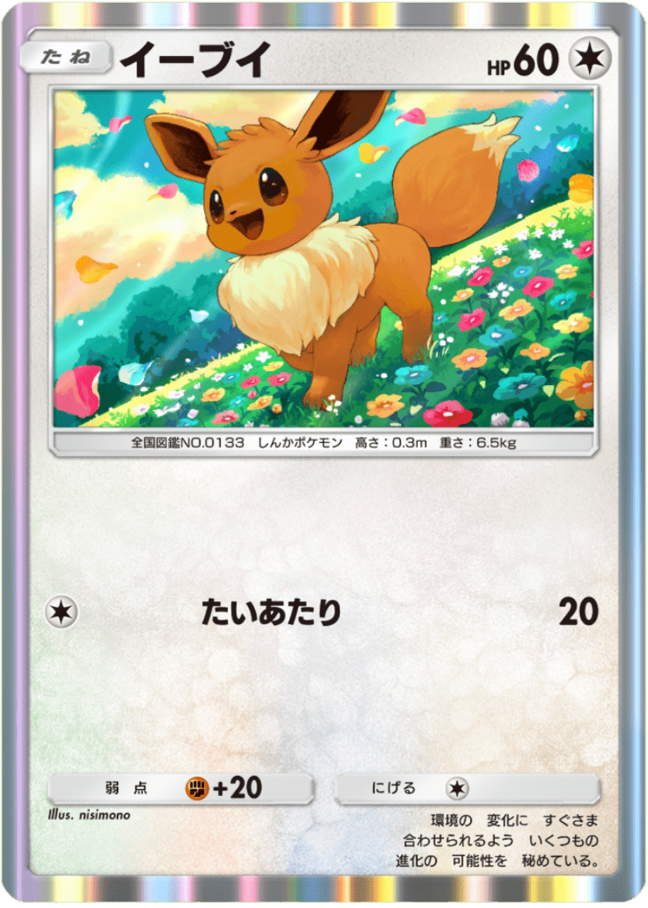 eeveepromo.png