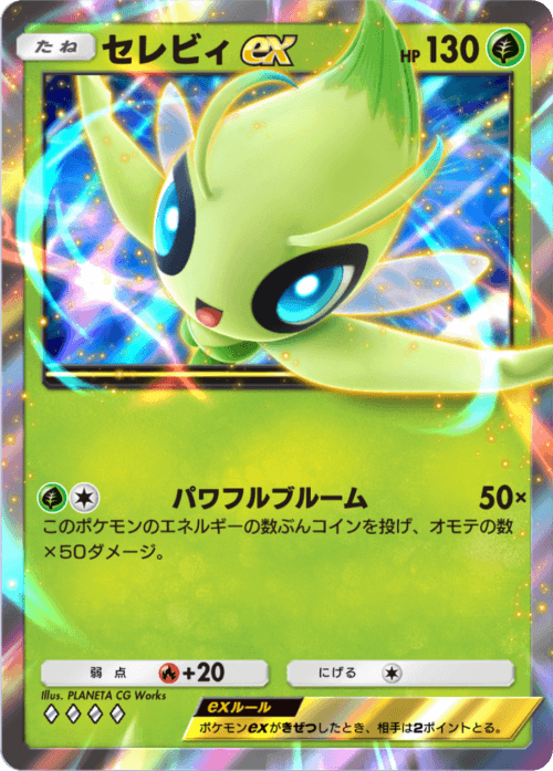 celebiexrr.png