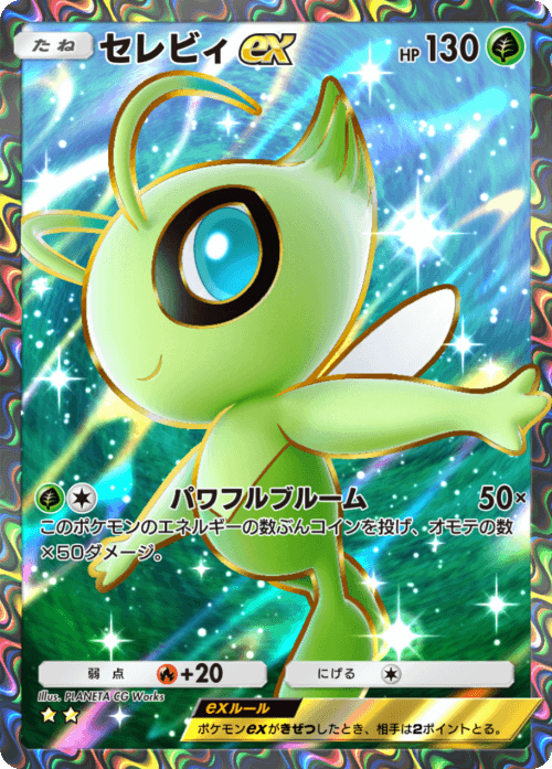 celebiexsr.png