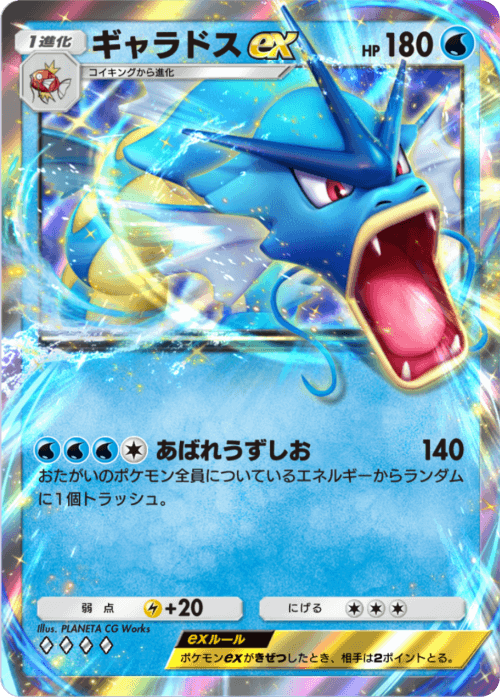 gyaradosexrr.png