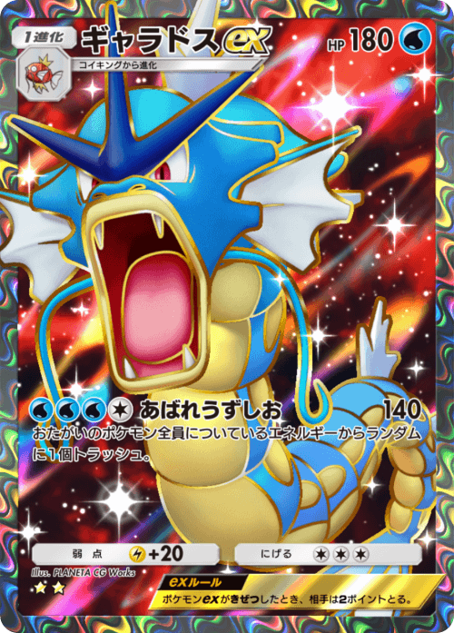 gyaradosexsr.png