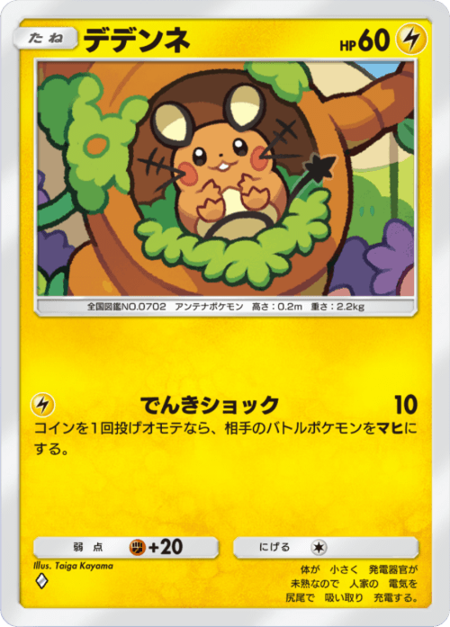 dedennec.png