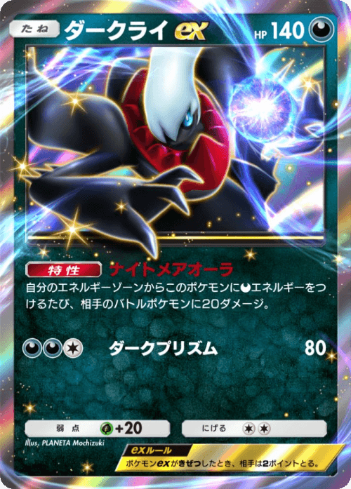 darkraiexpromo.png