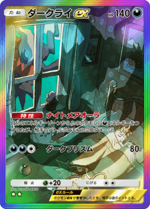 darkraiexsar.png