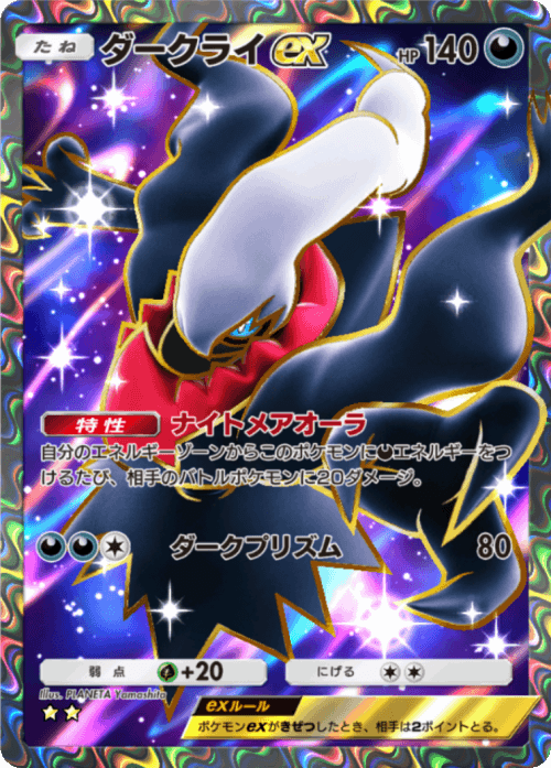 darkraiexsr.png