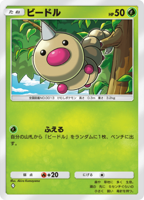 beedlec.png