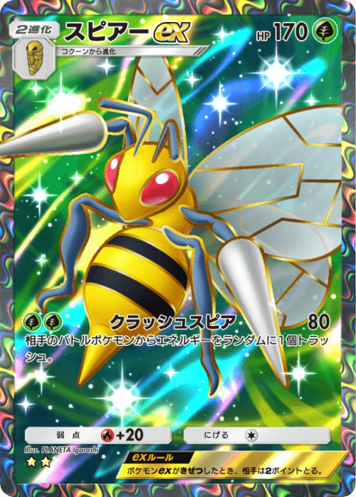 spearexsr.png