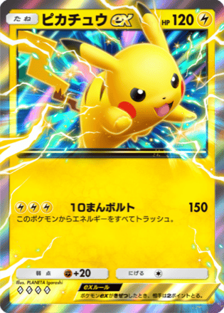 PikachuExRR.png