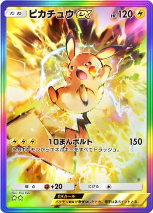 PikachuExSAR.png