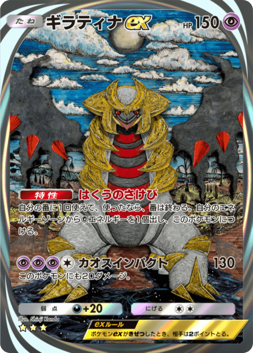 giratinaexim.png