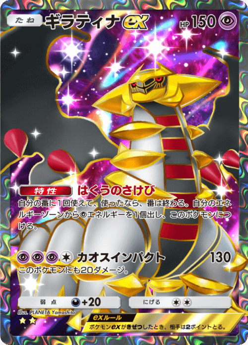 giratinaexsr.png